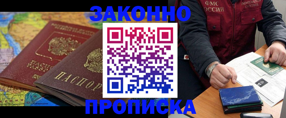 прописка в Красноперекопске