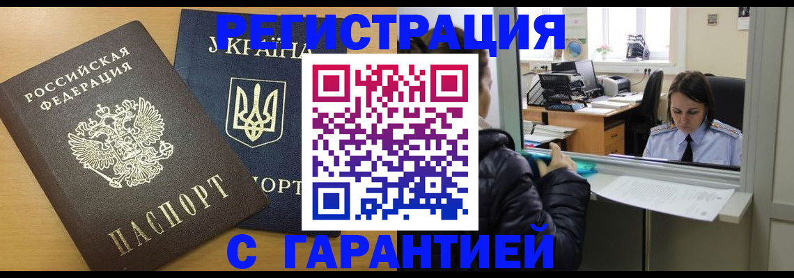 временная регистрация 2025 в Красноперекопске