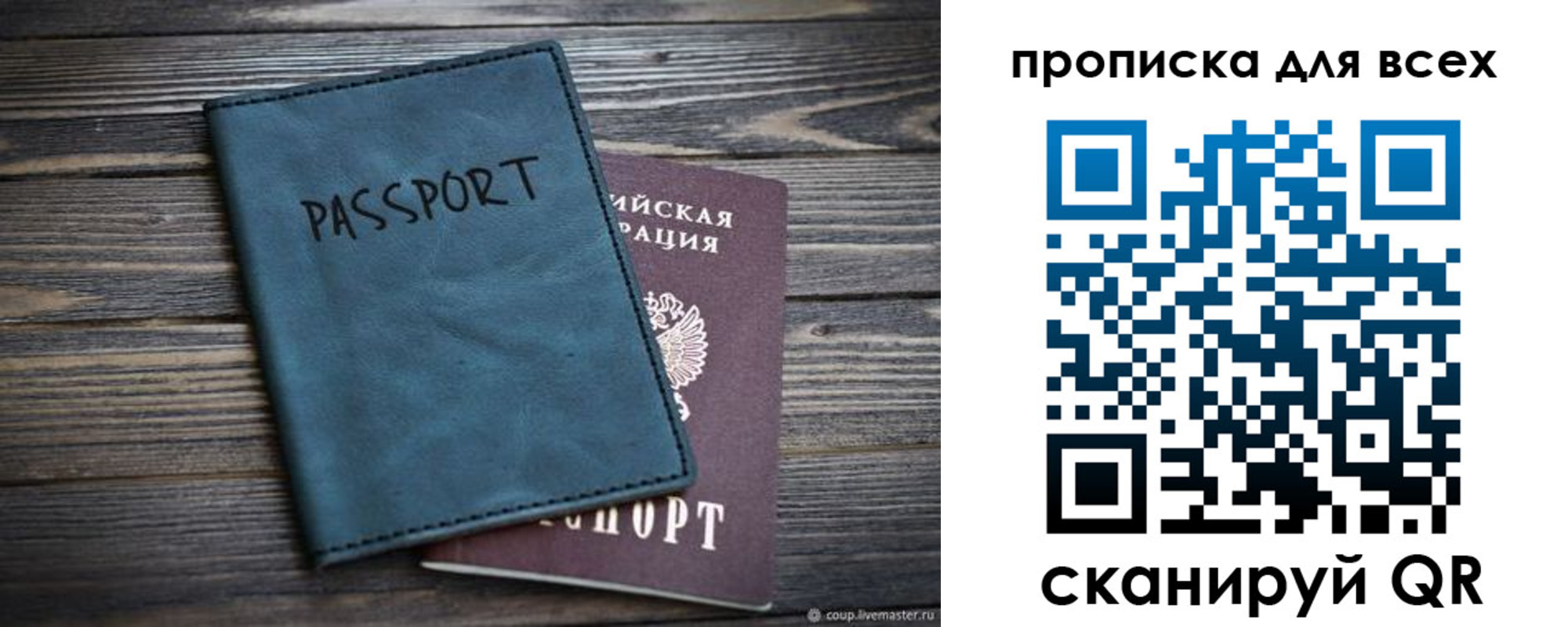 прописка для школы в Красноперекопске