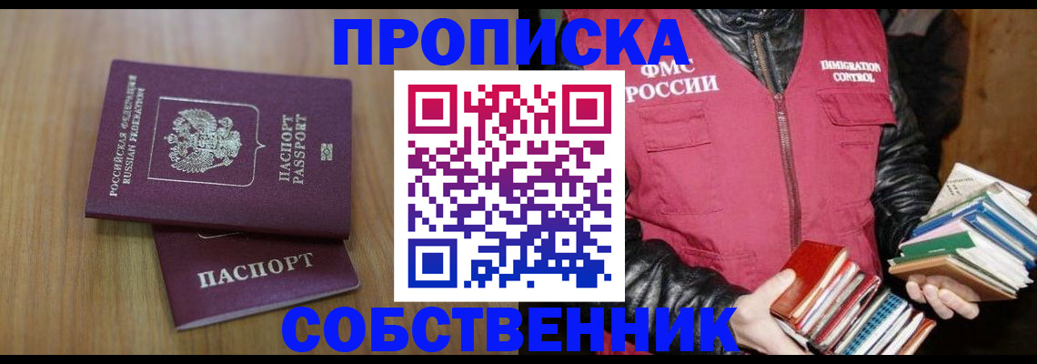 прописка 2025 в Красноперекопске