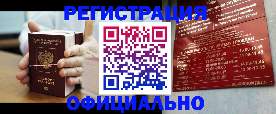 прописка законно в Красноперекопске