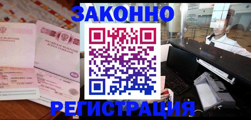 временная регистрация надежно в Красноперекопске