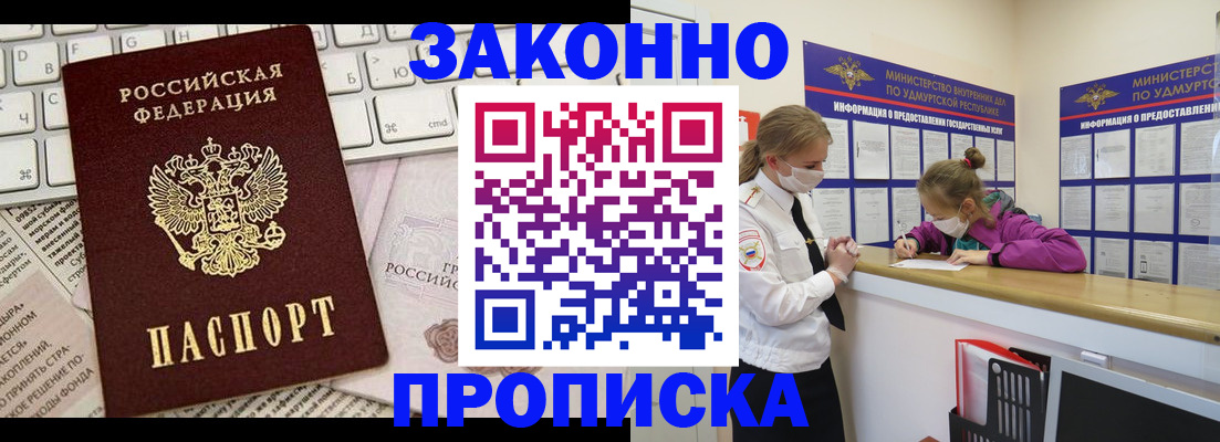 прописка 2025 в Красноперекопске