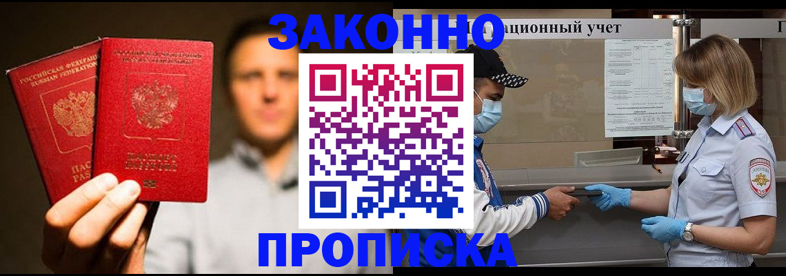 временная регистрация для школы в Красноперекопске